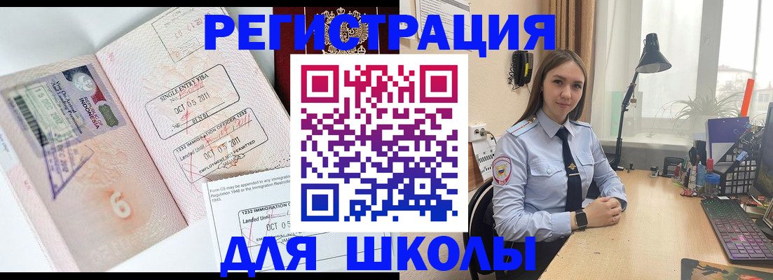 прописка для школы в Нерюнгри